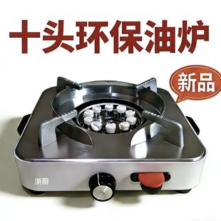 夜市地摊加热十头环保油炉户外露营泡茶家商两用餐厅饭店一炉多能