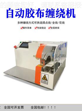 全自缠绕-JBJ14线式束机缠胶布机全动缠点缠花缠全缠胶布缠绕机