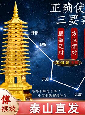 泰山直发文昌塔黄铜13层9九层十三层的书房中高考金榜题名摆件