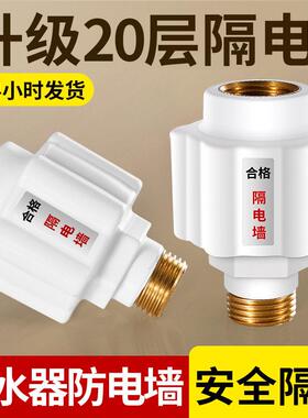 适用电热水器隔电墙防电墙通用型配件防漏电保护专用安全接头