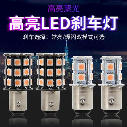 机车高亮七彩灯泡电动车led爆闪煞车灯泡滑板车LED后尾行车灯泡