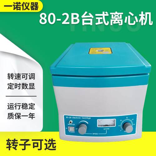 厂家供应80-2B台式离心机生物低转速小型离心机美容电动分离机