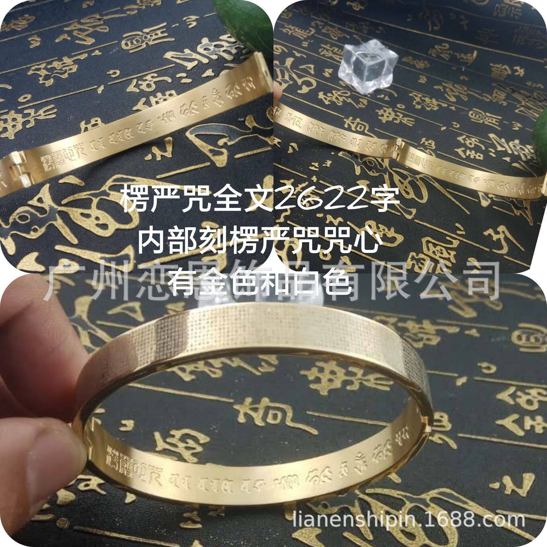 2026五会全文2622字楞严咒手镯女钛钢情侣手链经文手镯饰品礼物