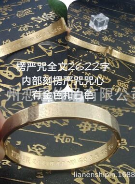 2026五会全文2622字楞严咒手镯女钛钢情侣手链经文手镯饰品礼物