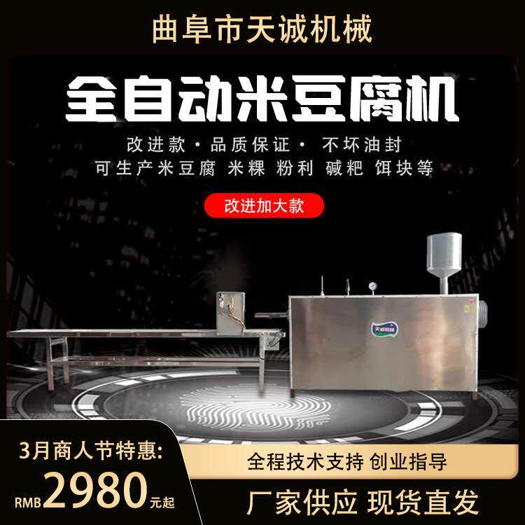 贵州小吃灰米碱粑机 出机自熟米豆腐机厂家直发