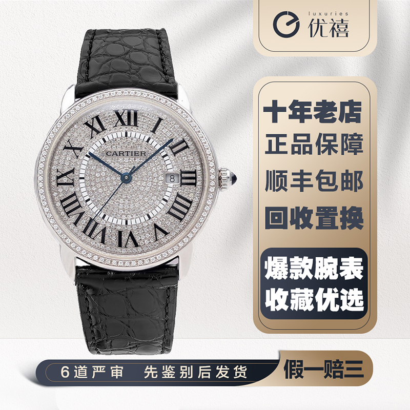 [9.8新]卡地亚42伦敦自动机械奢品手表 男款W6701010后镶钻满天星