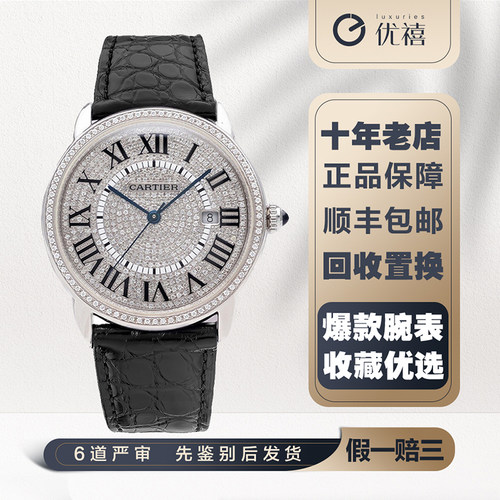 [9.8新]卡地亚42伦敦自动机械奢品手表 男款W6701010后镶钻满天星