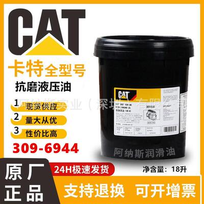卡特液压油309-6940 CAT HYDO ADVANCED 10号 309-6944 200L/18L