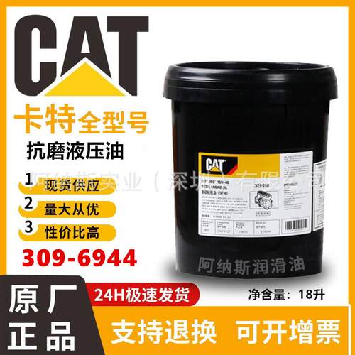 卡特液压油309-6940 CAT HYDO ADVANCED 10号 309-6944 200L/18L