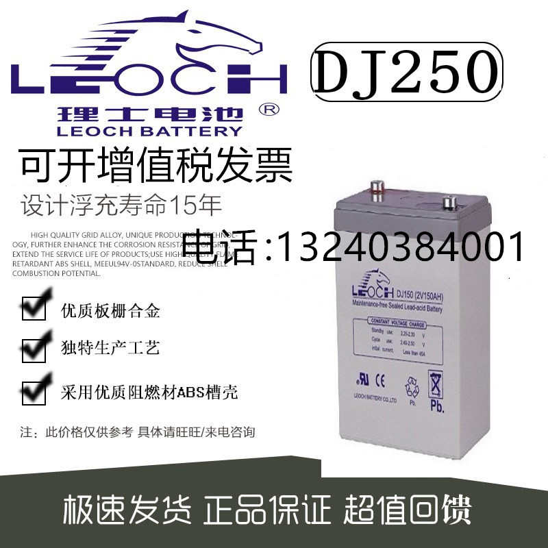 LEOCH理士蓄电池2V150AH DJ150直流屏/船舶/UPS电源机房用电瓶
