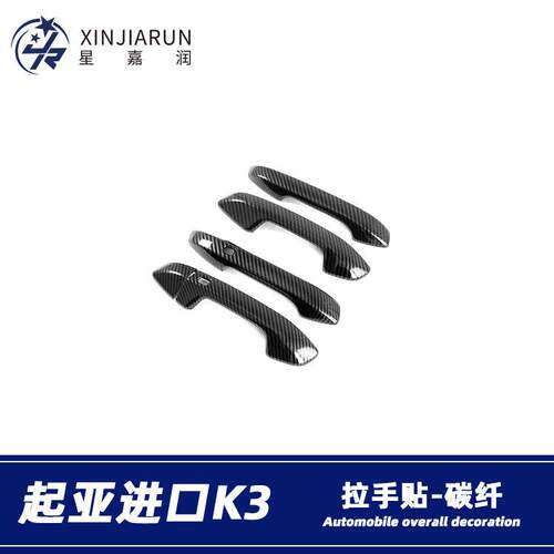 适用于19款进口起亚K3cerato外拉手门碗贴防刮门腕保护框改装贴
