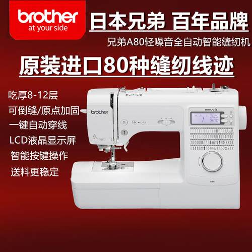 兄弟家用缝纫机A80电子缝纫机电动多功能带锁边正品全自动