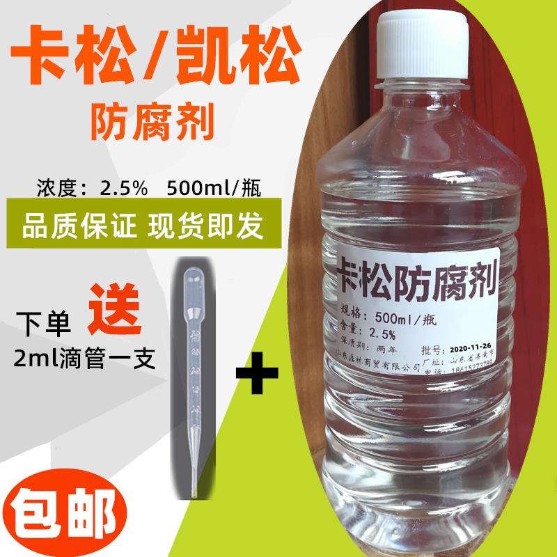 卡松防腐剂凯松洗洁精洗发水洗手液玻璃水日化用品涂料专用25公斤
