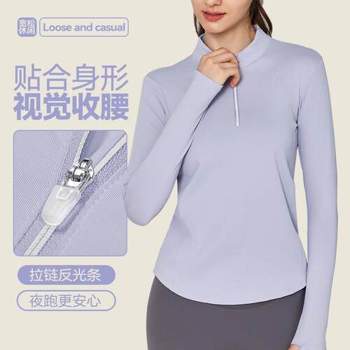 瑜伽服长袖上衣女反光条半拉链运动上衣收腰显瘦跑步训练健身上衣