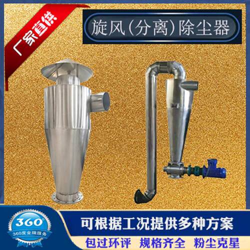 直销旋风除尘器不锈钢碳钢HCXF定制木工集尘物料输送沙克龙分离器