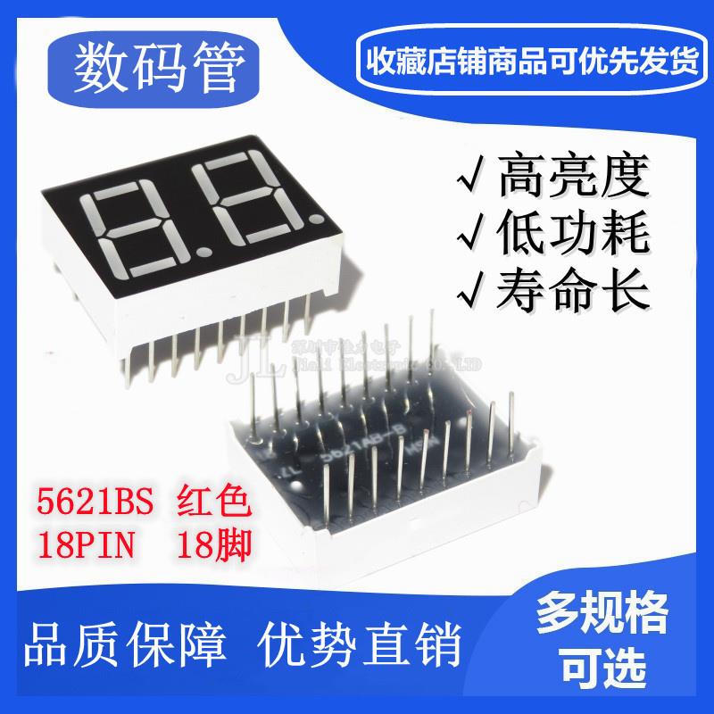 0.56英寸二位数码管多脚静态数码管18脚2位数码管5621BS 5261AS