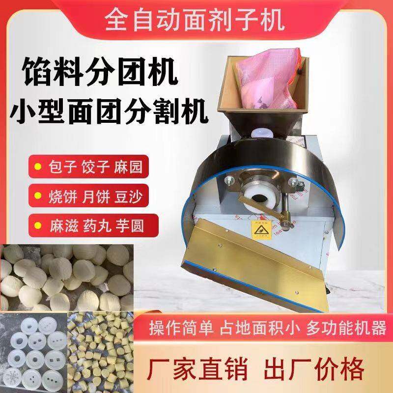 面团分割多功能小型商用饺子包子烧饼月饼剂子分割机豆沙馅料家用