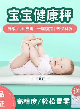 婴儿体重计家用身高体重测量仪专用电子秤精准新生儿幼儿童宝宝称