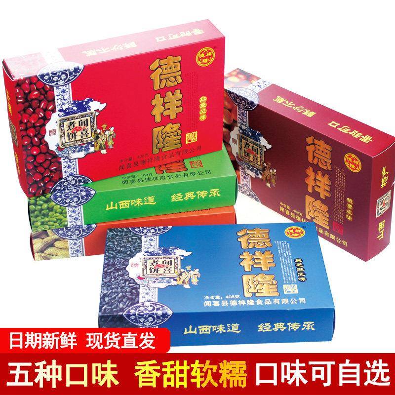 德祥隆闻喜煮饼正宗多味礼盒408g传统手工糕点点心甜食山西特产