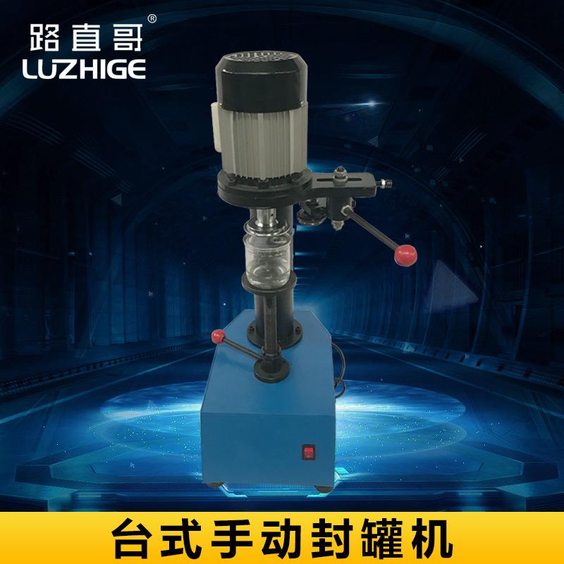 TFJ160台式手动封罐机易拉罐封口机马口铁罐封盖机电动封罐机