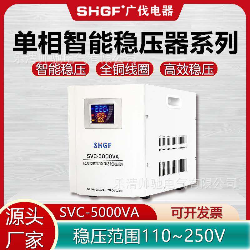 单相稳压器220V家用大功率空调冰箱全自动交流稳压电源5VA