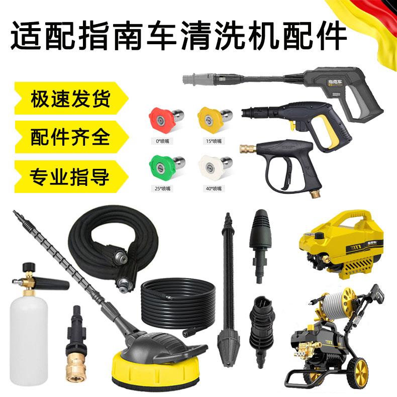 适用适配指南车大黄蜂高压洗车机配件扇形直线旋转水枪高压管快速