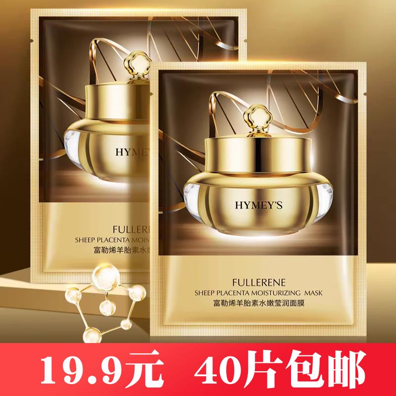 形象美富勒烯羊胎素面膜补水保湿肤色滋润肌肤改善干燥嫩肤护肤品
