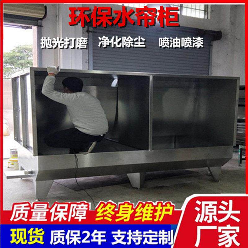 家具厂喷油柜喷漆台工艺品水帘机不锈钢水帘柜喷漆房专用水洗喷台