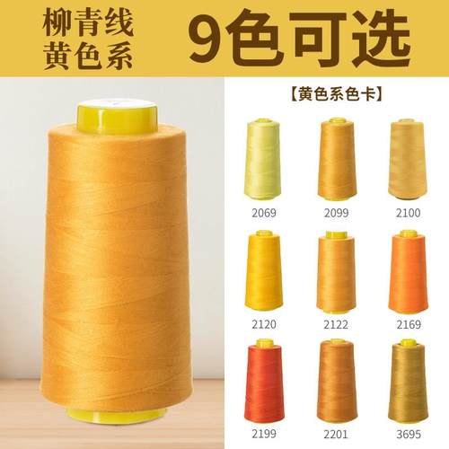 黄色系牌线高速涤纶制衣刺绣花绗缝拷边家用手缝线宝塔线