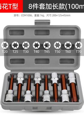 新款0内六旋具套装1/2电动t扳手套筒批头t304t45工具内六角花扳手