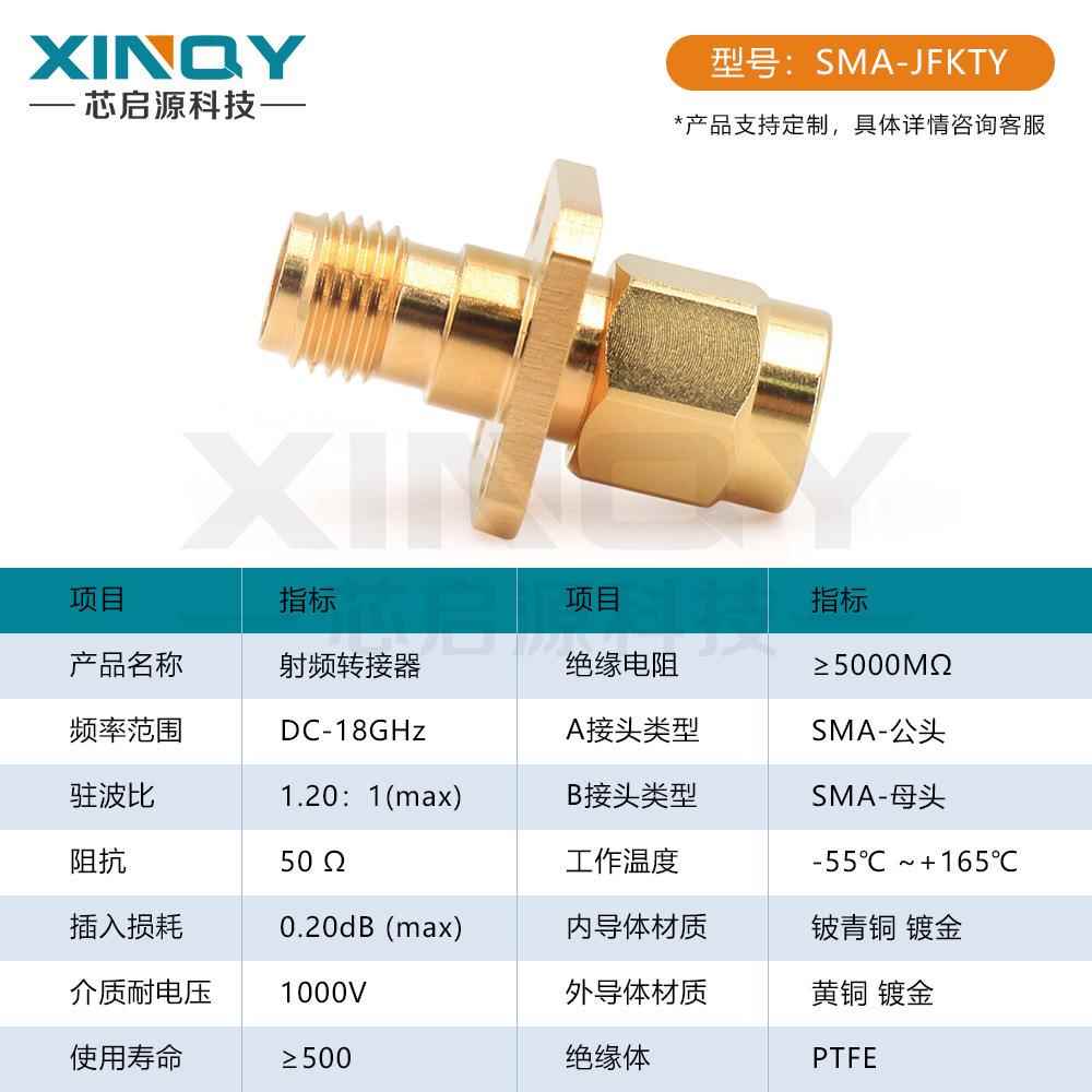 XINQSMA-J姆1FYK射频同轴转接器四孔XQY-SMA-法兰8G转接头50欧铜