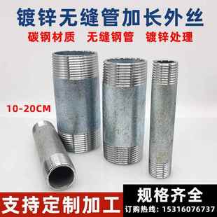 鍍鋅無縫管加厚外絲加長雙頭外絲延長管4分6分1寸加長接頭324050