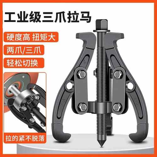 三爪拉马器万能轴承取出拆卸工具三角拉玛小型拔轮拆多功能拉码抓
