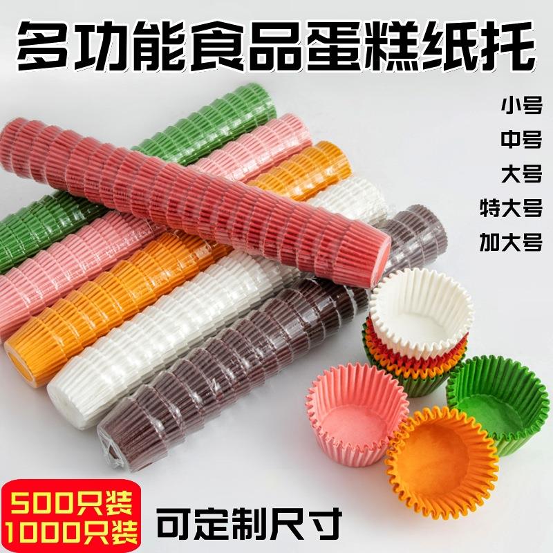 烘焙防油纸杯迷你蛋糕纸托66粉色中号86黄色106白大号120红纸膜蛋
