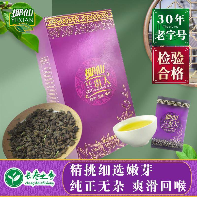 椰仙兰贵人乌龙茶 海南特产250g特级嫩芽浓香回甘