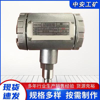 FHX-11A矿用本质安全型脉冲信号放大器煤矿用安全型信号放大器