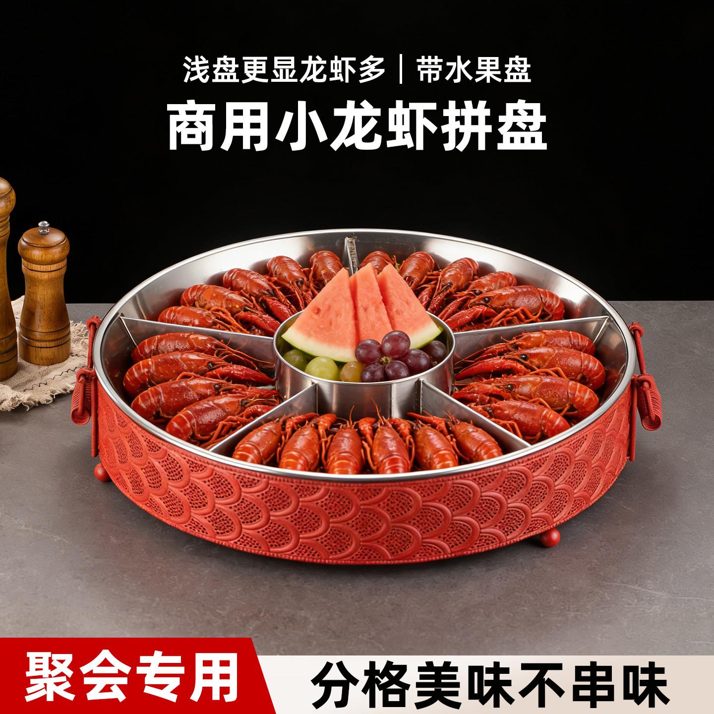 小龙虾分格拼盘龙虾宴超大海鲜大咖盘聚餐分格盘烧烤餐厅大羊宴