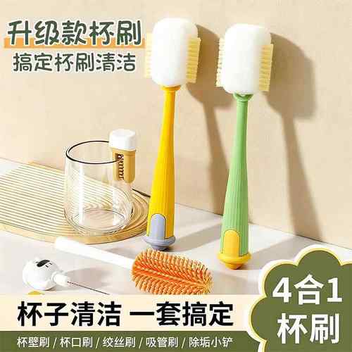 杯刷水杯清洗神器长柄多功能四合一保温杯盖刷家用去污海绵清洁刷