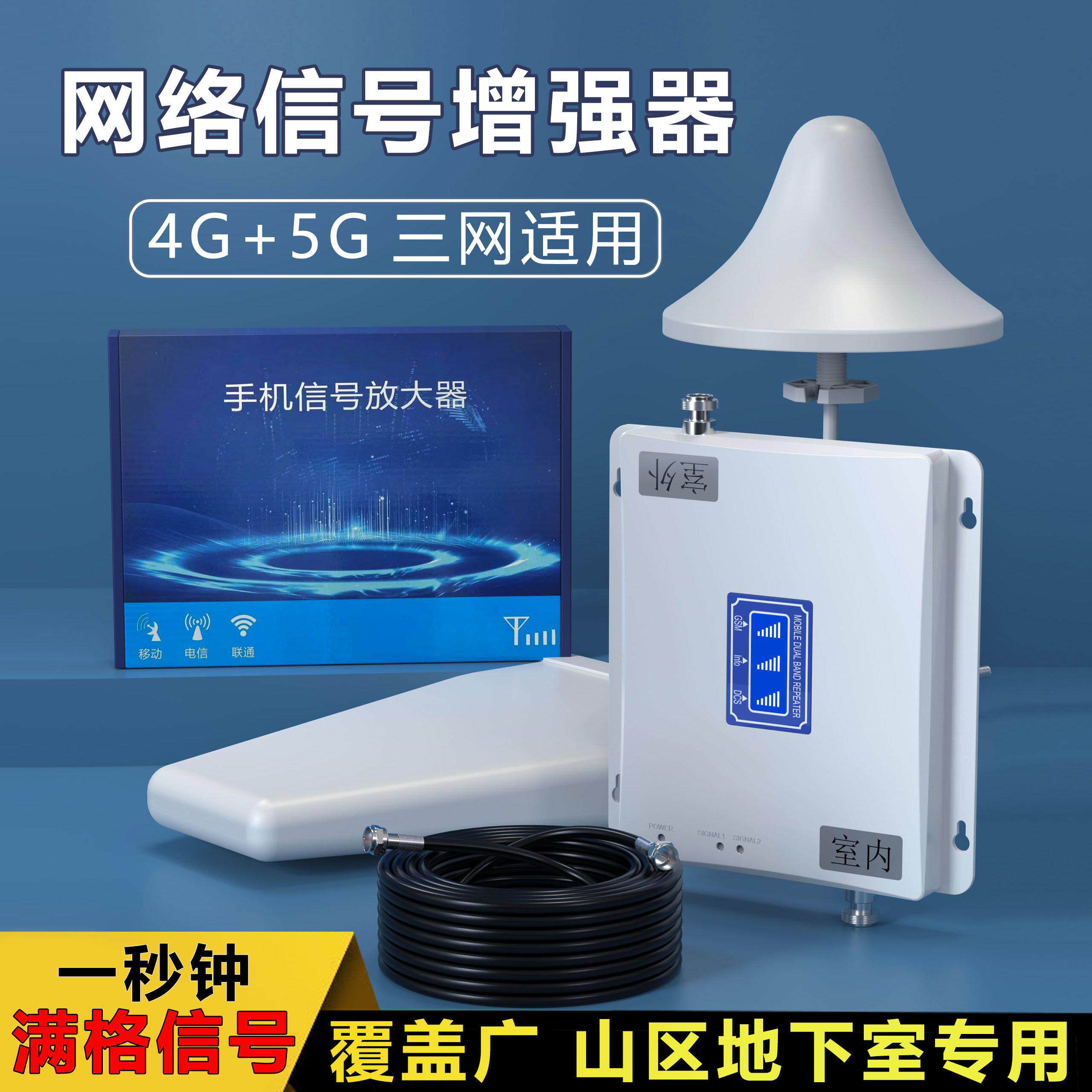 手机讯号放大增强器接收加强器移动联通电信山区家用4G5G三网合一