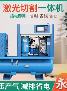 激光切割机专用螺杆式空压机用气一体永磁变频1.3-1.6Mpa压力15kw