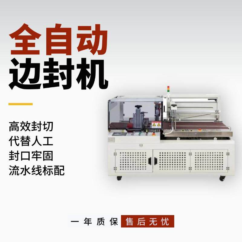 全自动边封机封切打包机餐具化妆品零配件热收缩膜封切包装机