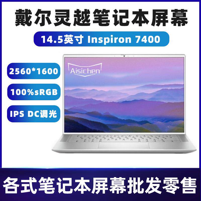 适用戴尔灵越lnspiron 7400 14.5英寸2.5K笔记本电脑液晶显示屏幕