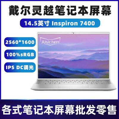 适用戴尔灵越lnspiron 7400 14.5英寸2.5K笔记本电脑液晶显示屏幕