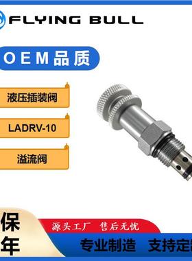 直动式泄压阀螺纹插装手动可调节溢流阀LADRV2-10液压泄压溢流阀
