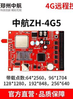 中航ZH-4G0控制卡 LED显示屏 GPRS无线控制卡 G0G3GPRS集群发送卡