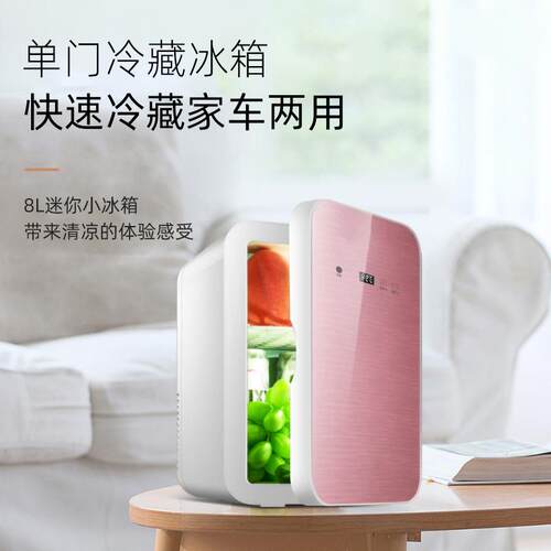 8L数显车载冰箱迷你礼品冰箱化妆品母乳牛奶冷藏