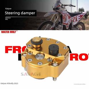 适用凯越450Rally方向阻尼器防甩头固定码转向减震器缓冲器配件