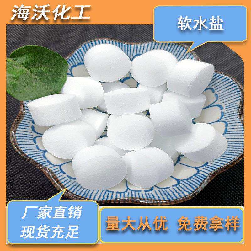 软水盐厂家现货 离子交换树脂再生剂 软水机用净化水质
