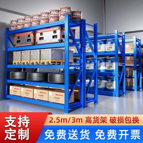 2.5米3米高货架仓储家用储物置物架多层仓库多功能展示架货物架子