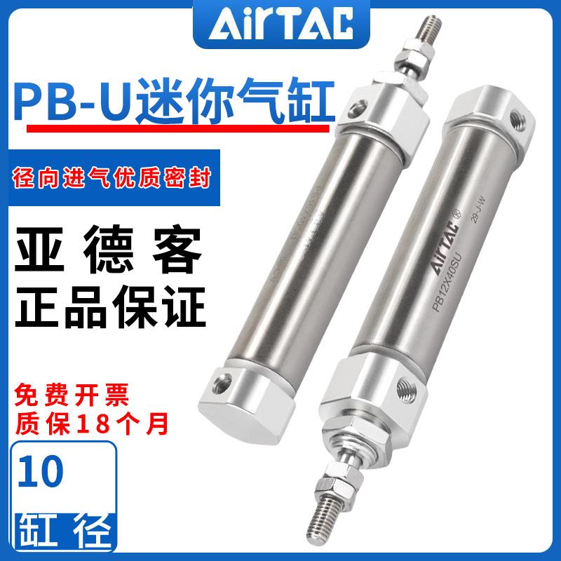 亚德客小型气动笔形不锈钢迷你气缸*PB10X5X10X15X25-50SU/airtac